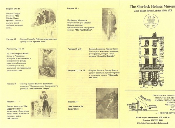 075-The Sherloc Holmes Museum